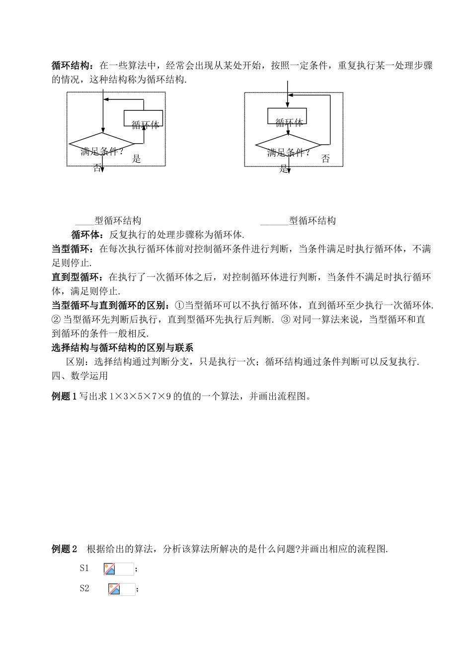 高中数学 123循环结构学案 苏教版必修3_第2页