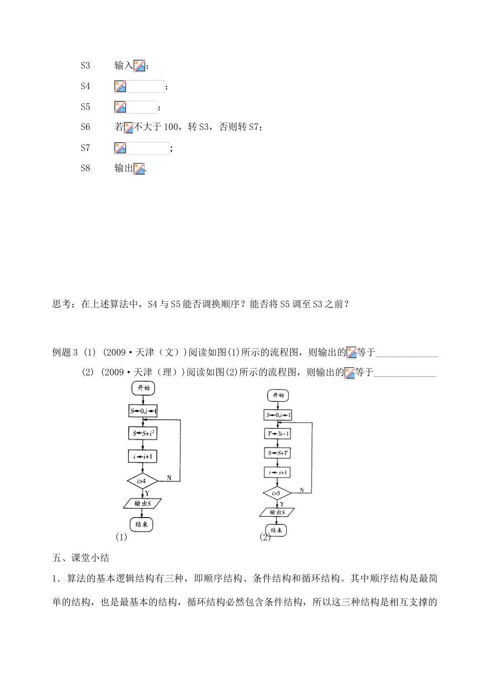 高中数学 123循环结构学案 苏教版必修3_第3页