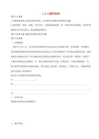 高中数学 123循环结构学案 苏教版必修3