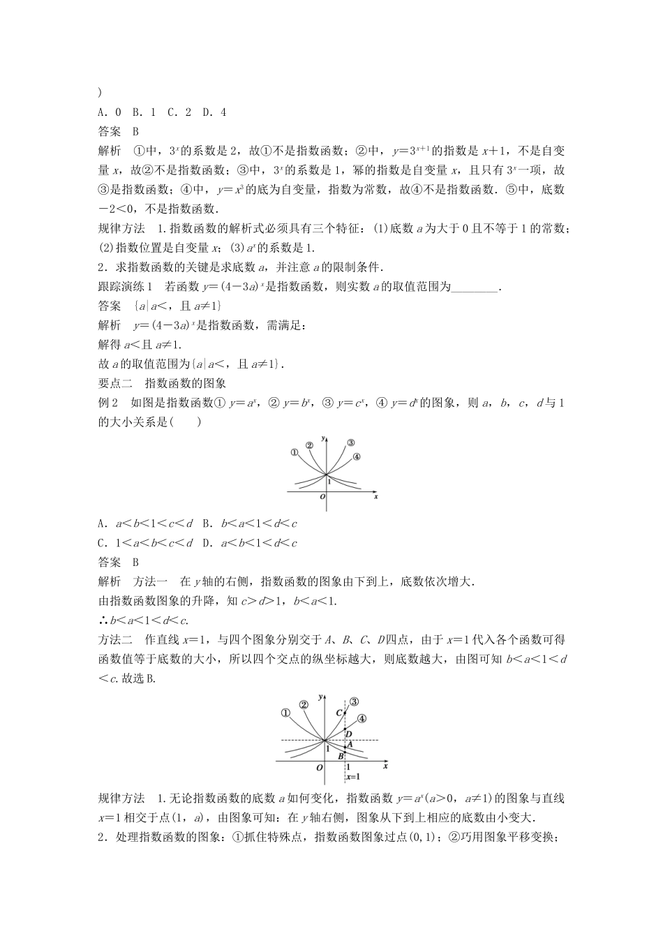 高中数学 2.1.2第1课时指数函数的图象及性质学案 新人教A版必修1-新人教A版高一必修1数学学案_第2页