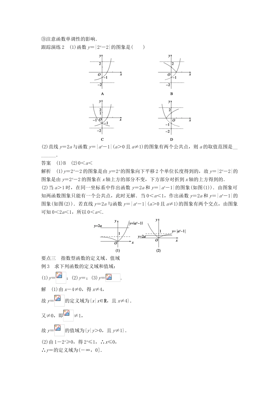 高中数学 2.1.2第1课时指数函数的图象及性质学案 新人教A版必修1-新人教A版高一必修1数学学案_第3页