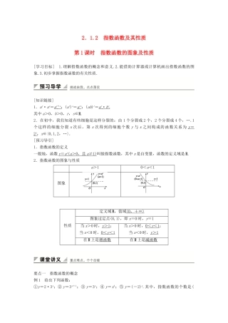 高中数学 2.1.2第1课时指数函数的图象及性质学案 新人教A版必修1-新人教A版高一必修1数学学案