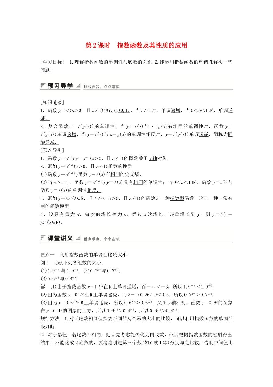 高中数学 2.1.2第2课时指数函数及其性质的应用学案 新人教A版必修1-新人教A版高一必修1数学学案_第1页