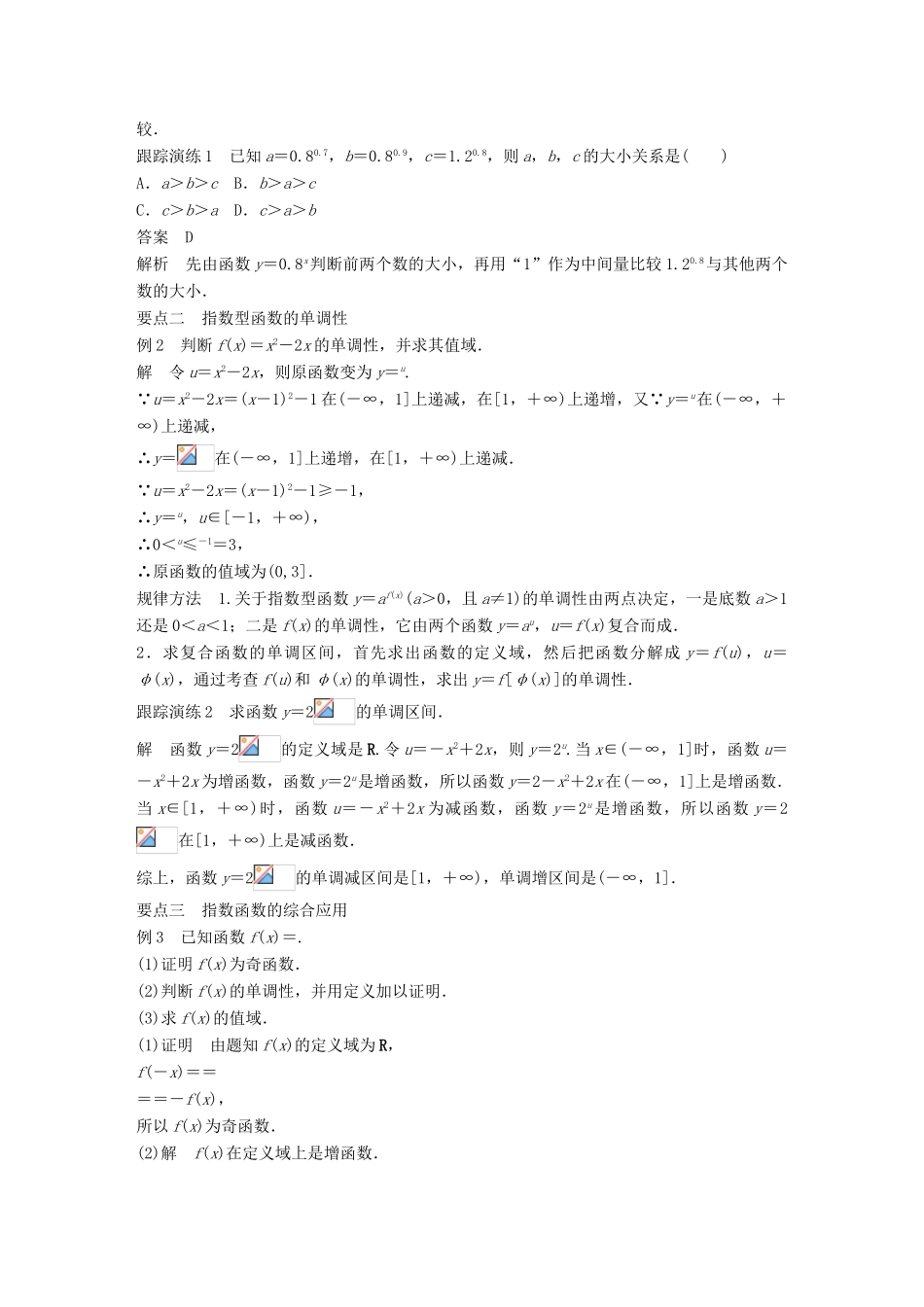 高中数学 2.1.2第2课时指数函数及其性质的应用学案 新人教A版必修1-新人教A版高一必修1数学学案_第2页