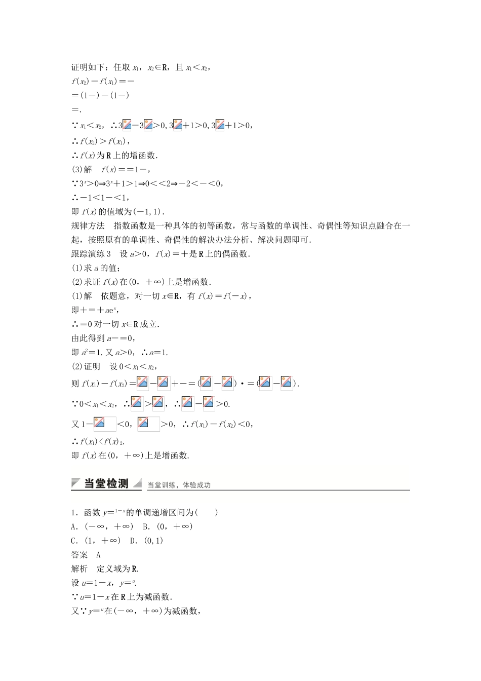 高中数学 2.1.2第2课时指数函数及其性质的应用学案 新人教A版必修1-新人教A版高一必修1数学学案_第3页