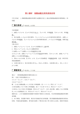 高中数学 2.1.2第2课时指数函数及其性质的应用学案 新人教A版必修1-新人教A版高一必修1数学学案