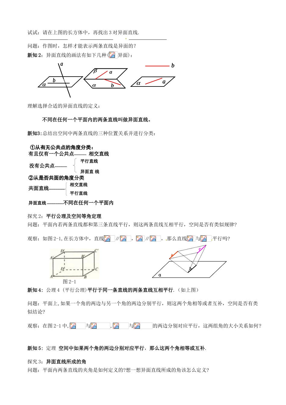 高中数学 2.1.2空间直线位置关系导学案 新人教A版必修2-新人教A版高一必修2数学学案_第2页