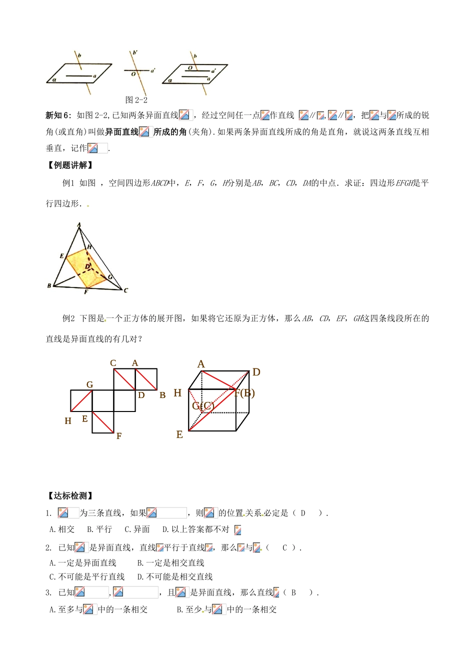 高中数学 2.1.2空间直线位置关系导学案 新人教A版必修2-新人教A版高一必修2数学学案_第3页