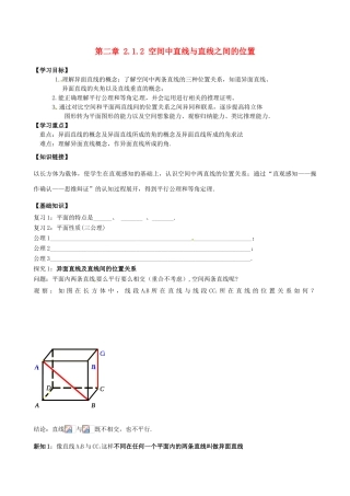 高中数学 2.1.2空间直线位置关系导学案 新人教A版必修2-新人教A版高一必修2数学学案