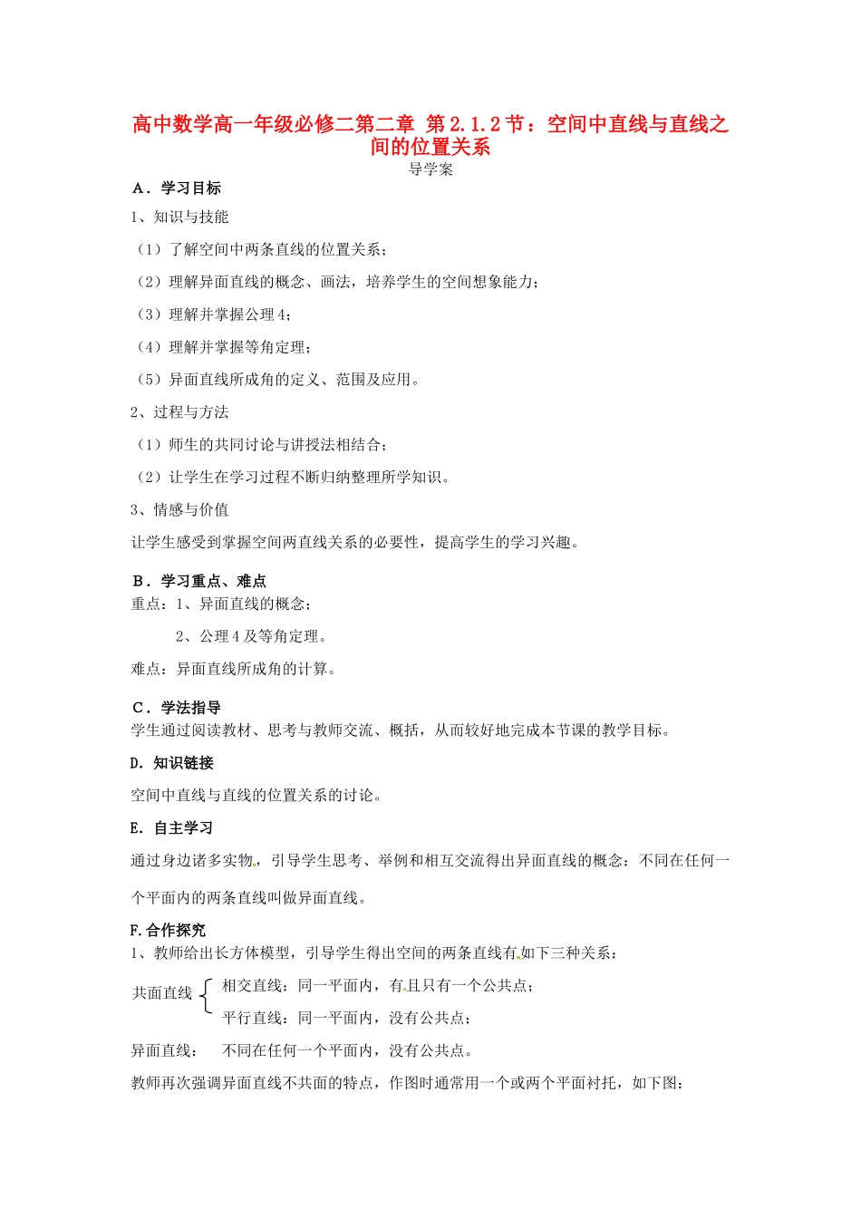 高中数学 2.1.2空间中直线与直线之间的位置关系导学案 新人教版必修2-新人教版高一必修2数学学案_第1页