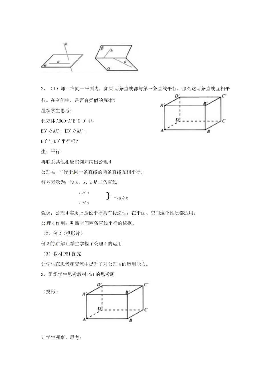 高中数学 2.1.2空间中直线与直线之间的位置关系导学案 新人教版必修2-新人教版高一必修2数学学案_第2页