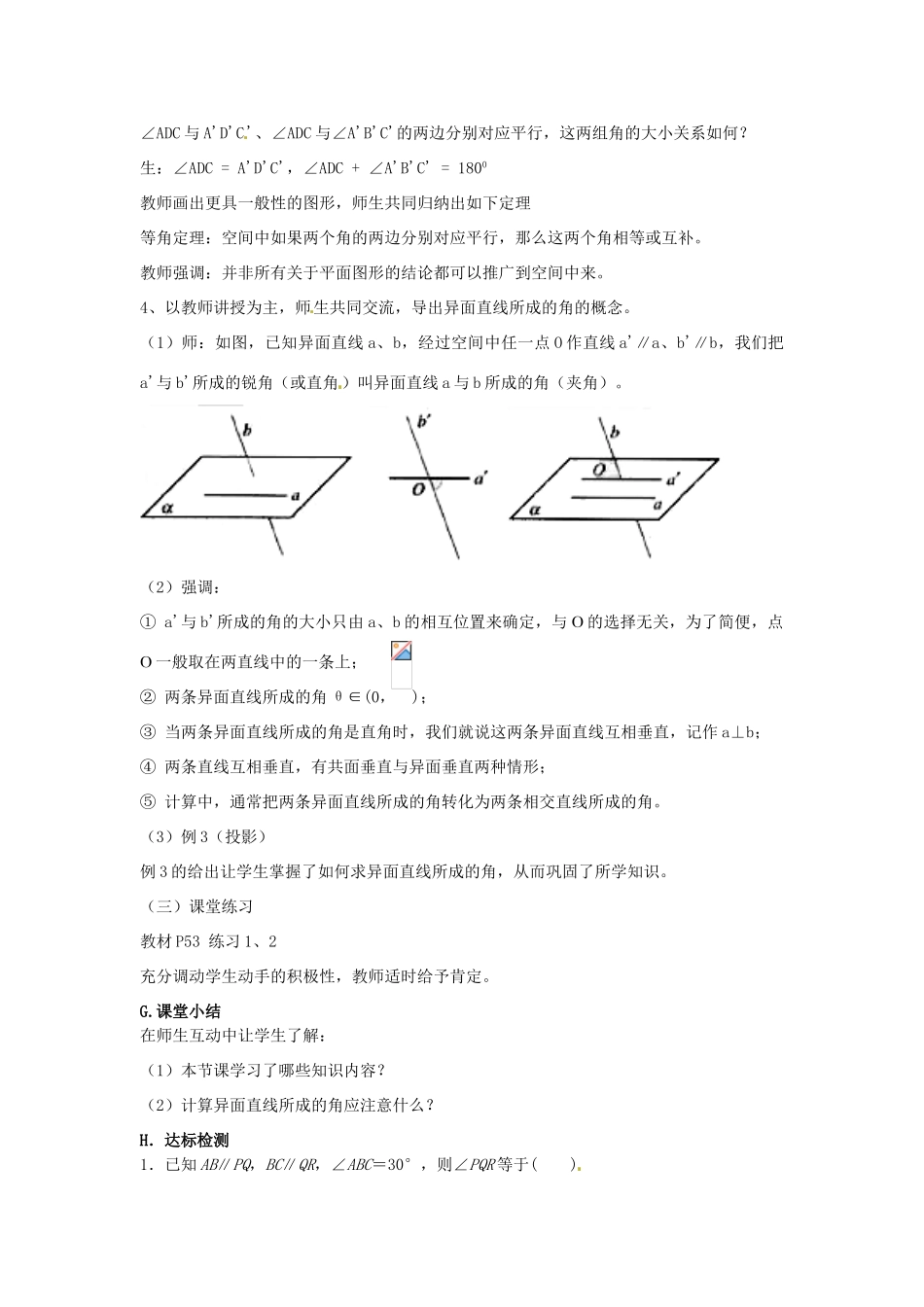 高中数学 2.1.2空间中直线与直线之间的位置关系导学案 新人教版必修2-新人教版高一必修2数学学案_第3页