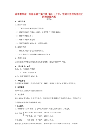 高中数学 2.1.2空间中直线与直线之间的位置关系导学案 新人教版必修2-新人教版高一必修2数学学案