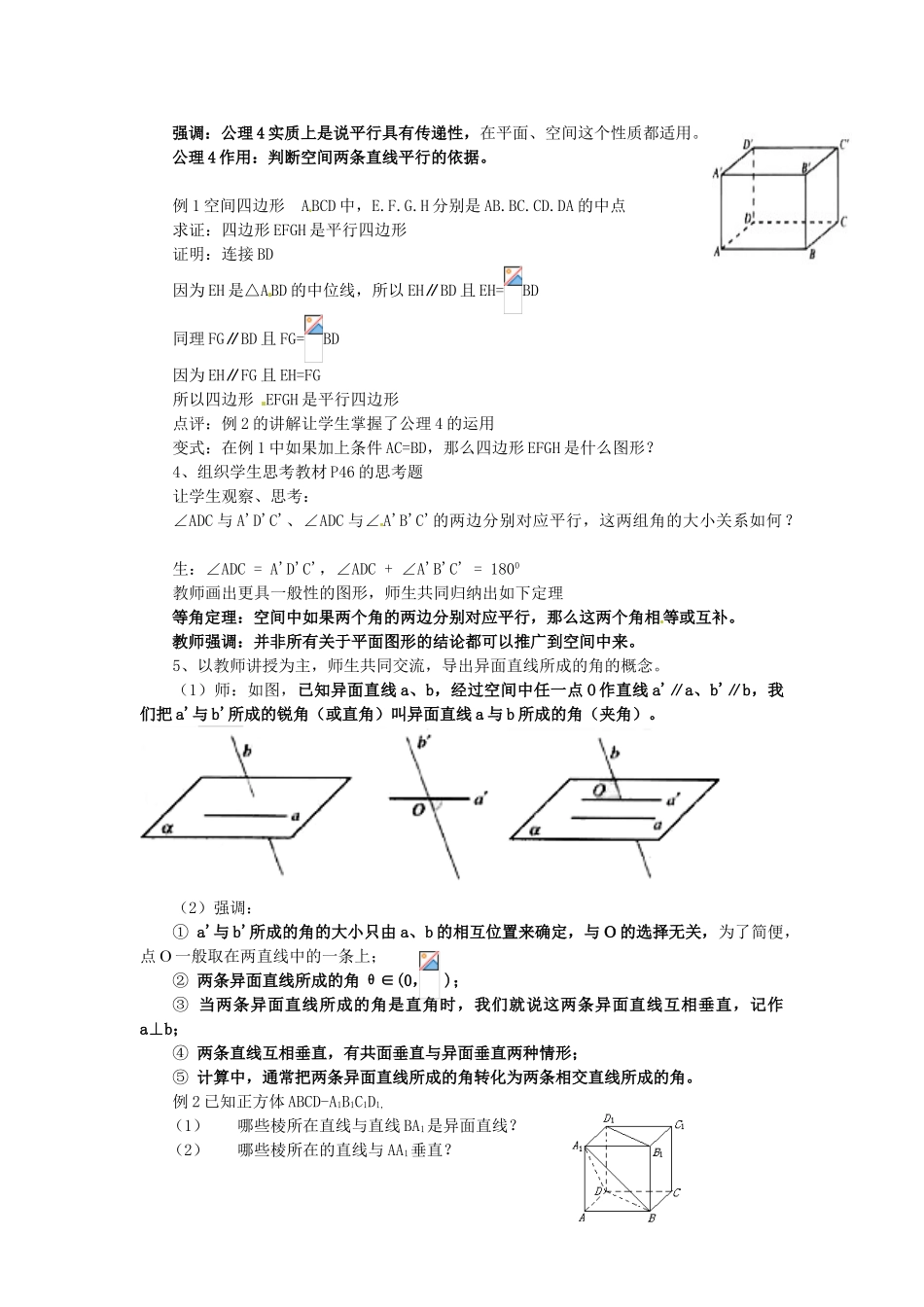 高中数学 2.1.2空间中直线与直线之间的位置关系学案 新人教A版必修2_第2页