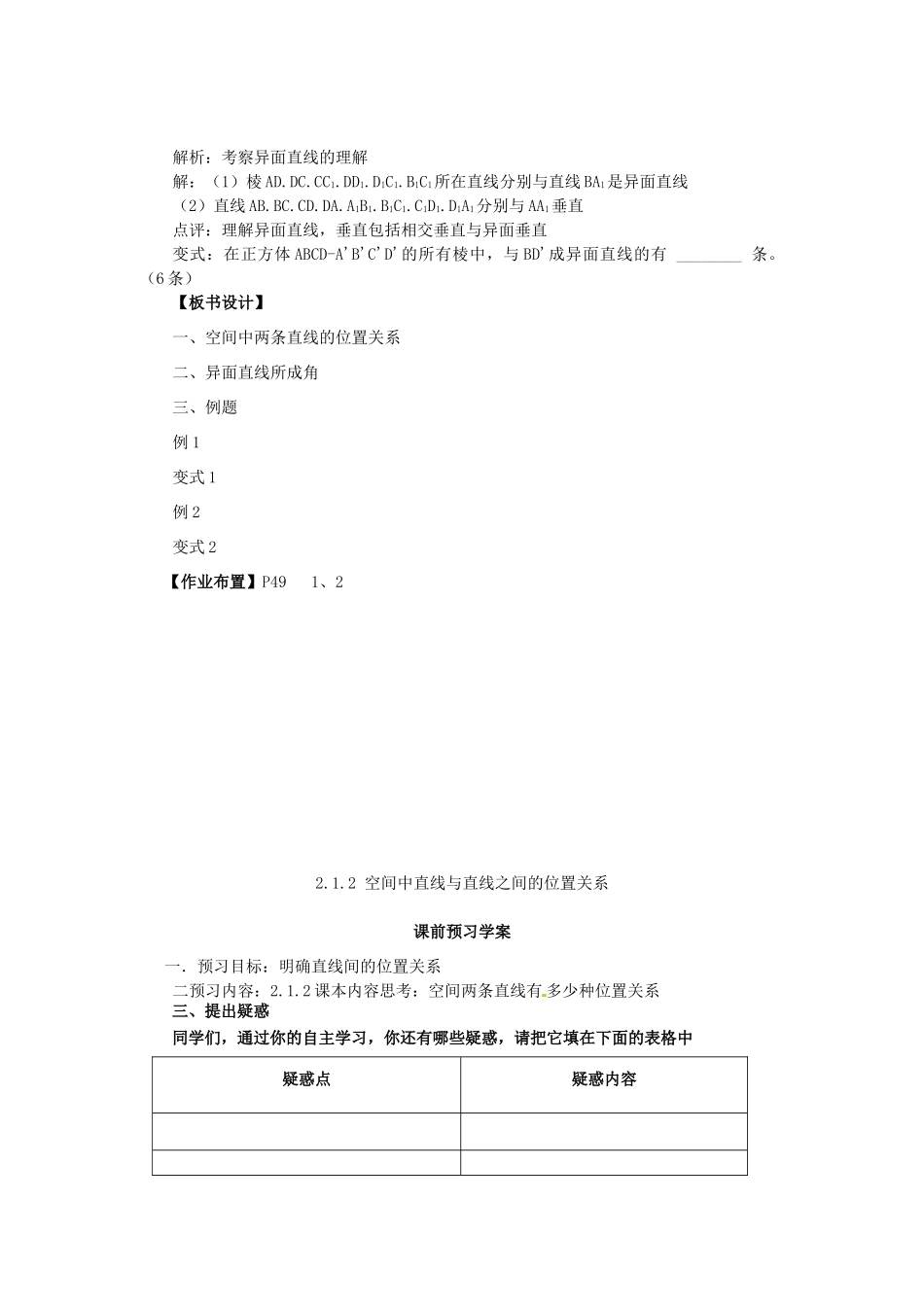 高中数学 2.1.2空间中直线与直线之间的位置关系学案 新人教A版必修2_第3页