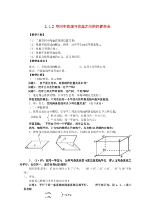 高中数学 2.1.2空间中直线与直线之间的位置关系学案 新人教A版必修2