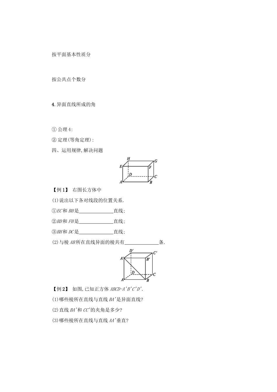 高中数学 2.1.2空间中直线与直线之间的位置关系学案设计 新人教A版必修2-新人教A版高一必修2数学学案_第2页