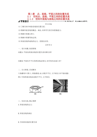 高中数学 2.1.2空间中直线与直线之间的位置关系学案设计 新人教A版必修2-新人教A版高一必修2数学学案