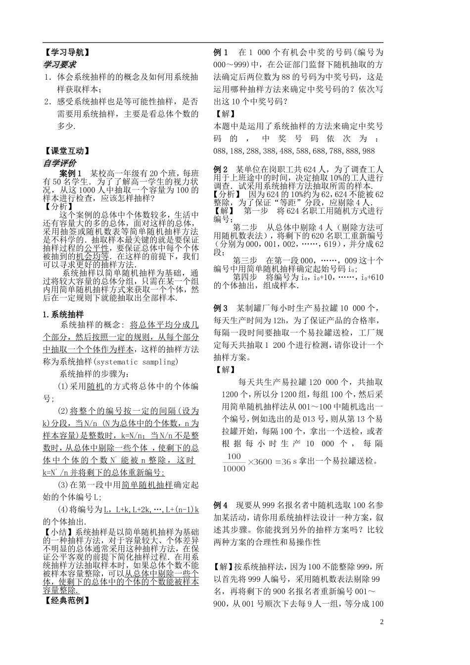 高中数学 2.1.2系统抽样学案 苏教版必修3-苏教版高二必修3数学学案_第2页