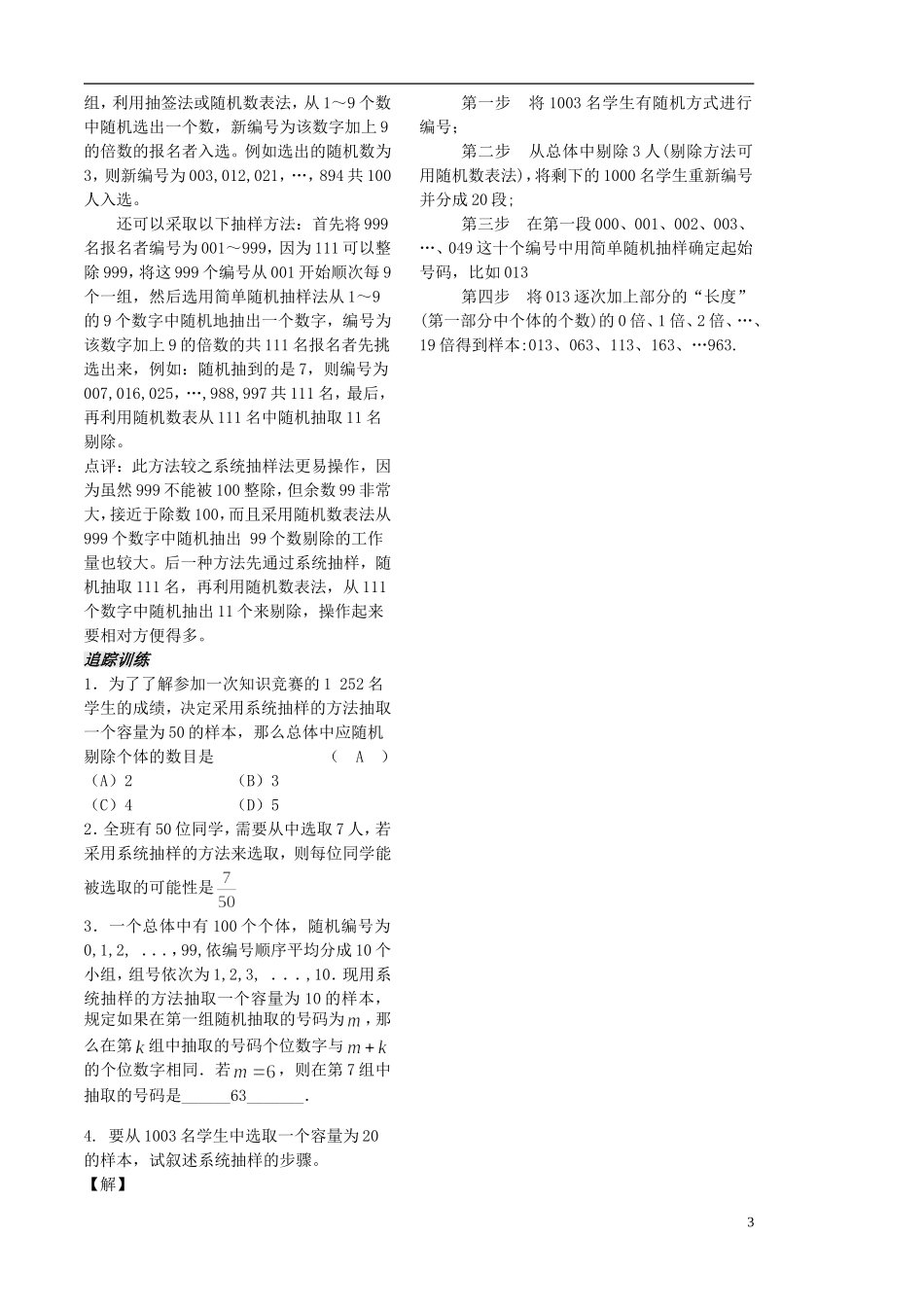 高中数学 2.1.2系统抽样学案 苏教版必修3-苏教版高二必修3数学学案_第3页