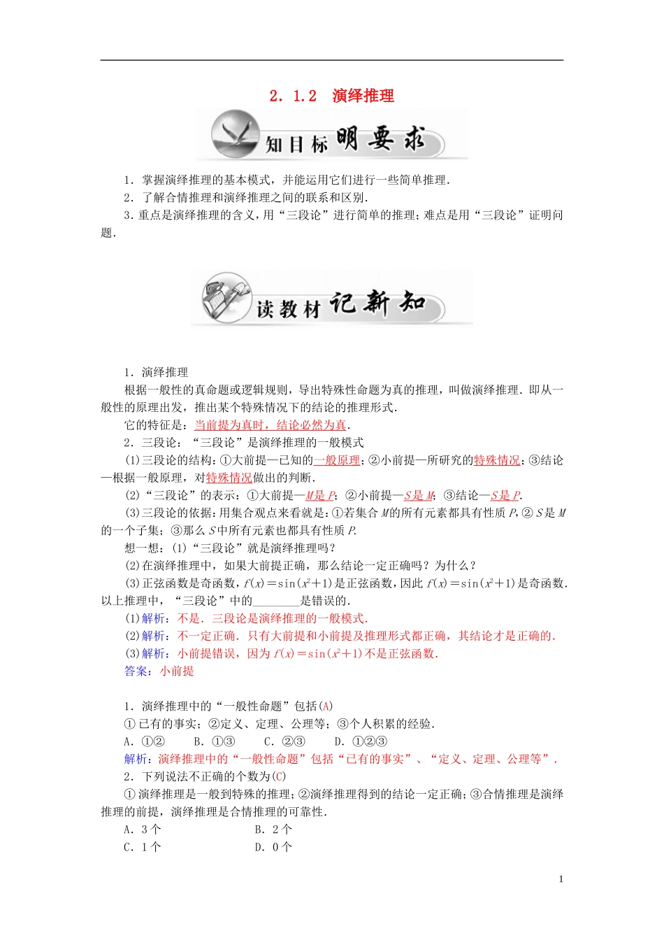 高中数学 2.1.2演绎推理学案 新人教A版选修2-2-新人教A版高二选修2-2数学学案_第1页