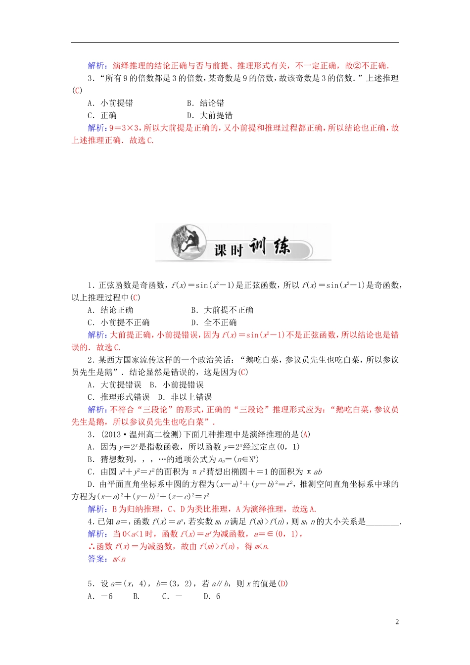 高中数学 2.1.2演绎推理学案 新人教A版选修2-2-新人教A版高二选修2-2数学学案_第2页