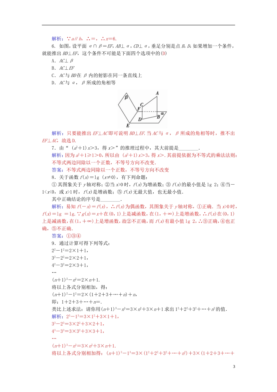高中数学 2.1.2演绎推理学案 新人教A版选修2-2-新人教A版高二选修2-2数学学案_第3页