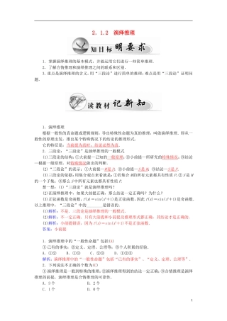 高中数学 2.1.2演绎推理学案 新人教A版选修2-2-新人教A版高二选修2-2数学学案