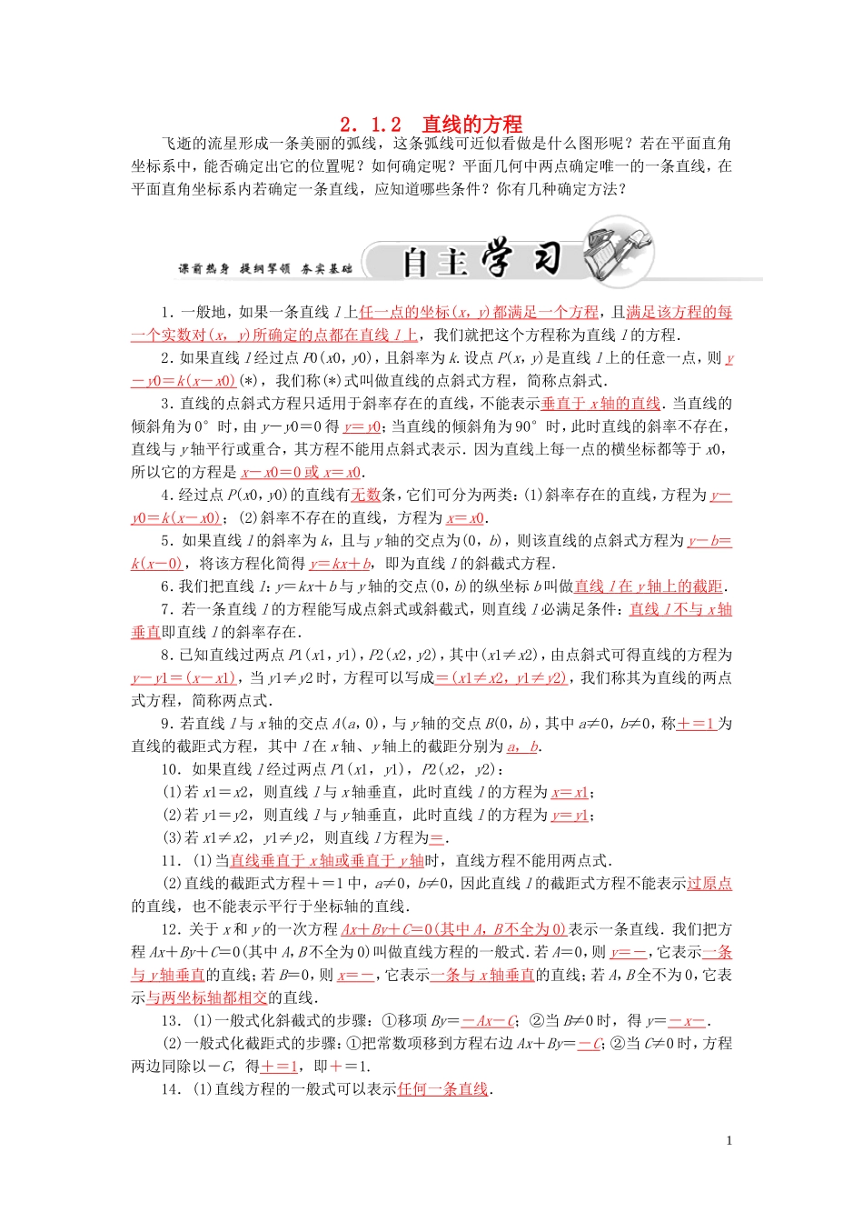 高中数学 2.1.2直线的方程学案 苏教版必修2-苏教版高二必修2数学学案_第1页