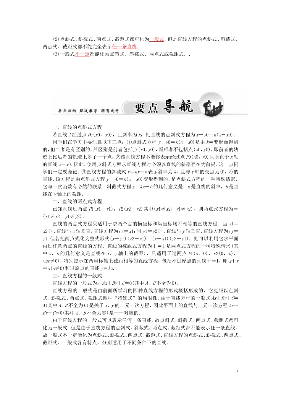 高中数学 2.1.2直线的方程学案 苏教版必修2-苏教版高二必修2数学学案_第2页