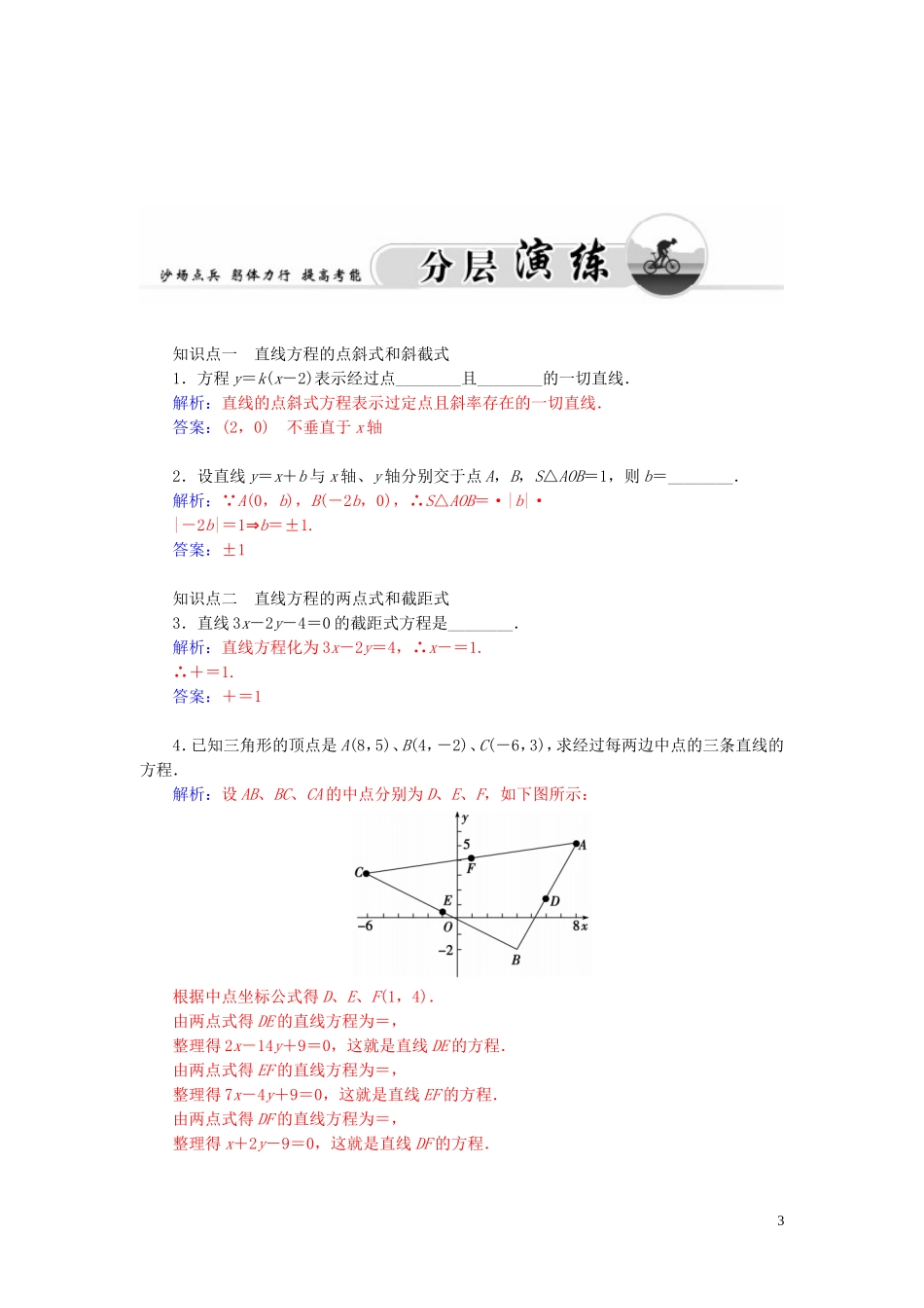 高中数学 2.1.2直线的方程学案 苏教版必修2-苏教版高二必修2数学学案_第3页