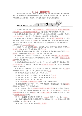 高中数学 2.1.2直线的方程学案 苏教版必修2-苏教版高二必修2数学学案