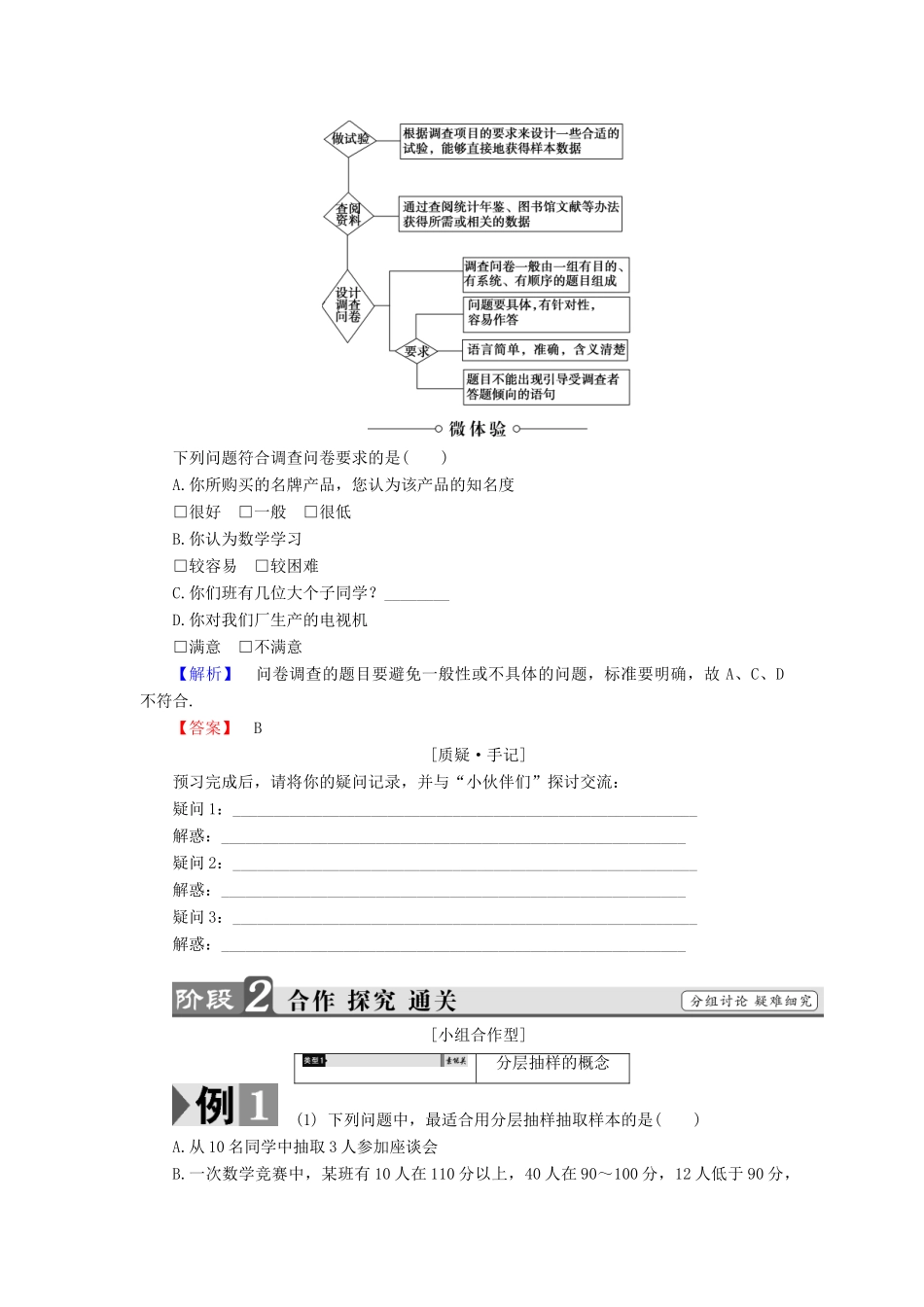 高中数学 2.1.3 2.1.4 分层抽样 数据的收集学案 新人教B版必修3-新人教B版高中必修3数学学案_第2页