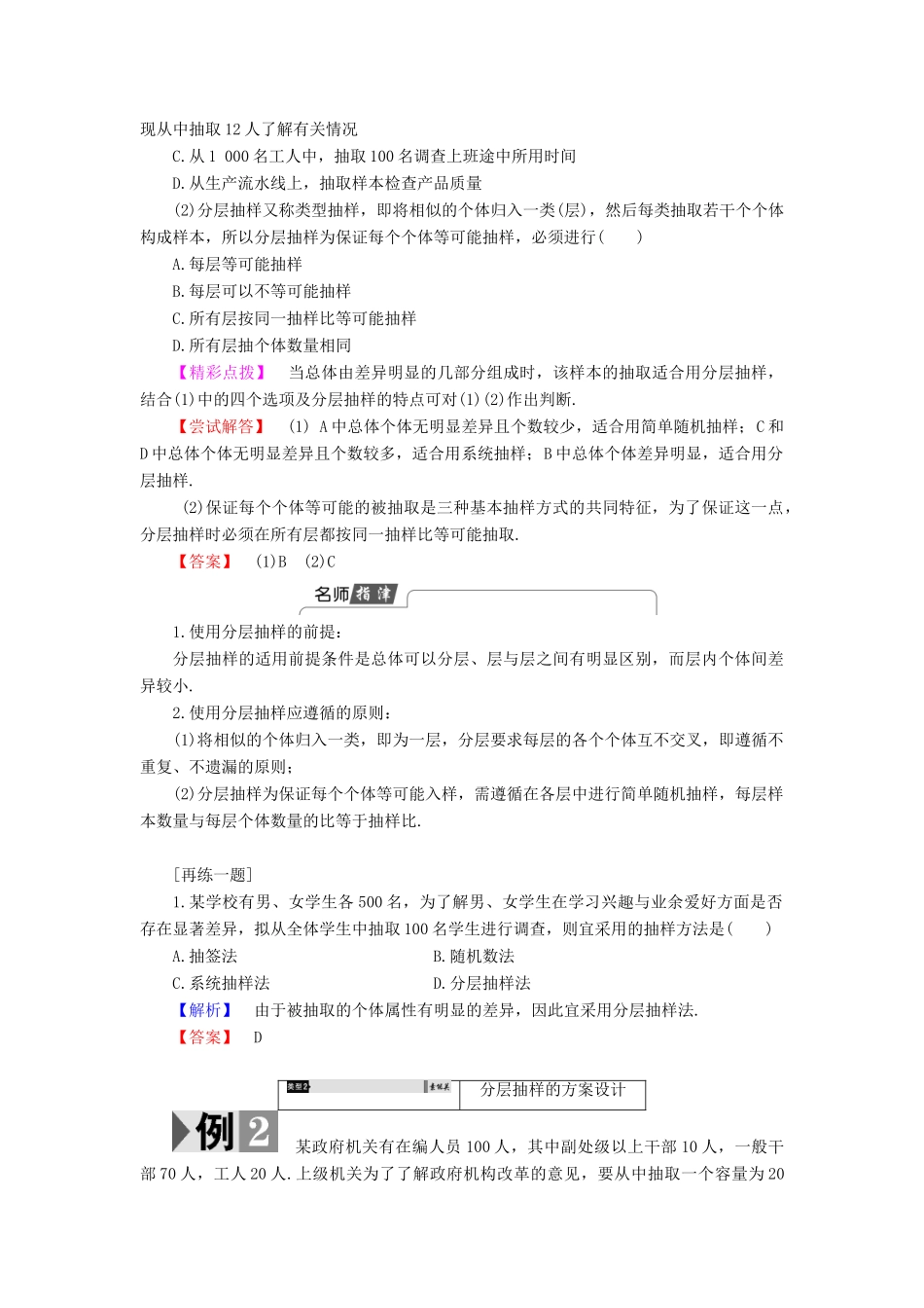 高中数学 2.1.3 2.1.4 分层抽样 数据的收集学案 新人教B版必修3-新人教B版高中必修3数学学案_第3页