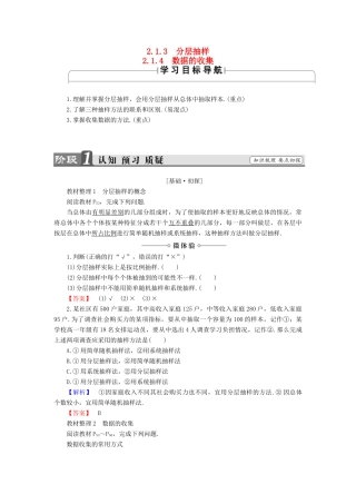 高中数学 2.1.3 2.1.4 分层抽样 数据的收集学案 新人教B版必修3-新人教B版高中必修3数学学案