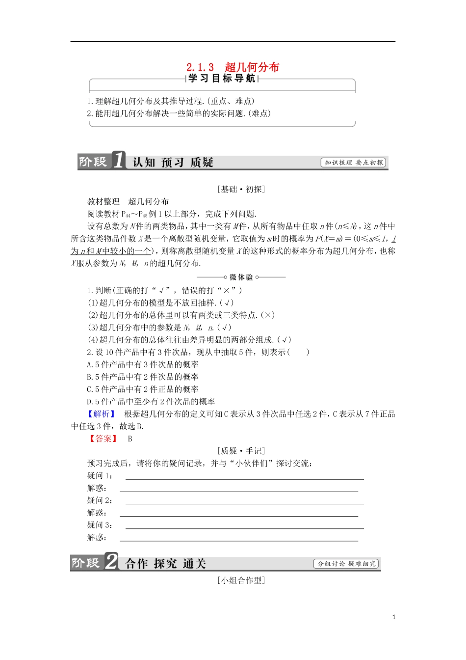 高中数学 2.1.3 超几何分布学案 新人教B版选修2-3-新人教B版高中选修2-3数学学案_第1页