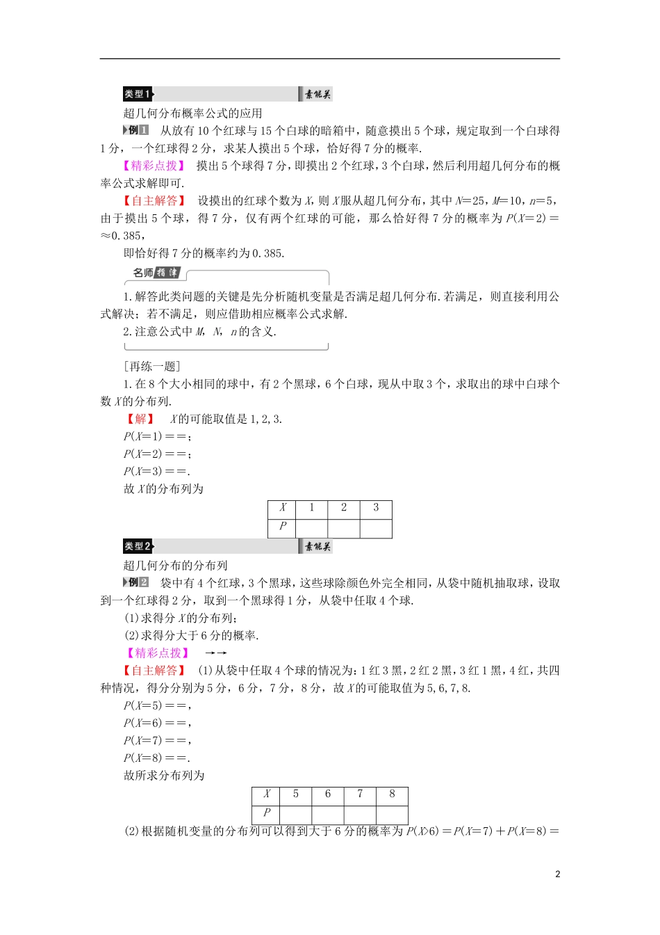 高中数学 2.1.3 超几何分布学案 新人教B版选修2-3-新人教B版高中选修2-3数学学案_第2页