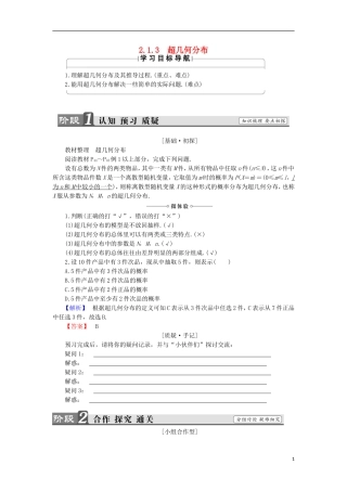 高中数学 2.1.3 超几何分布学案 新人教B版选修2-3-新人教B版高中选修2-3数学学案