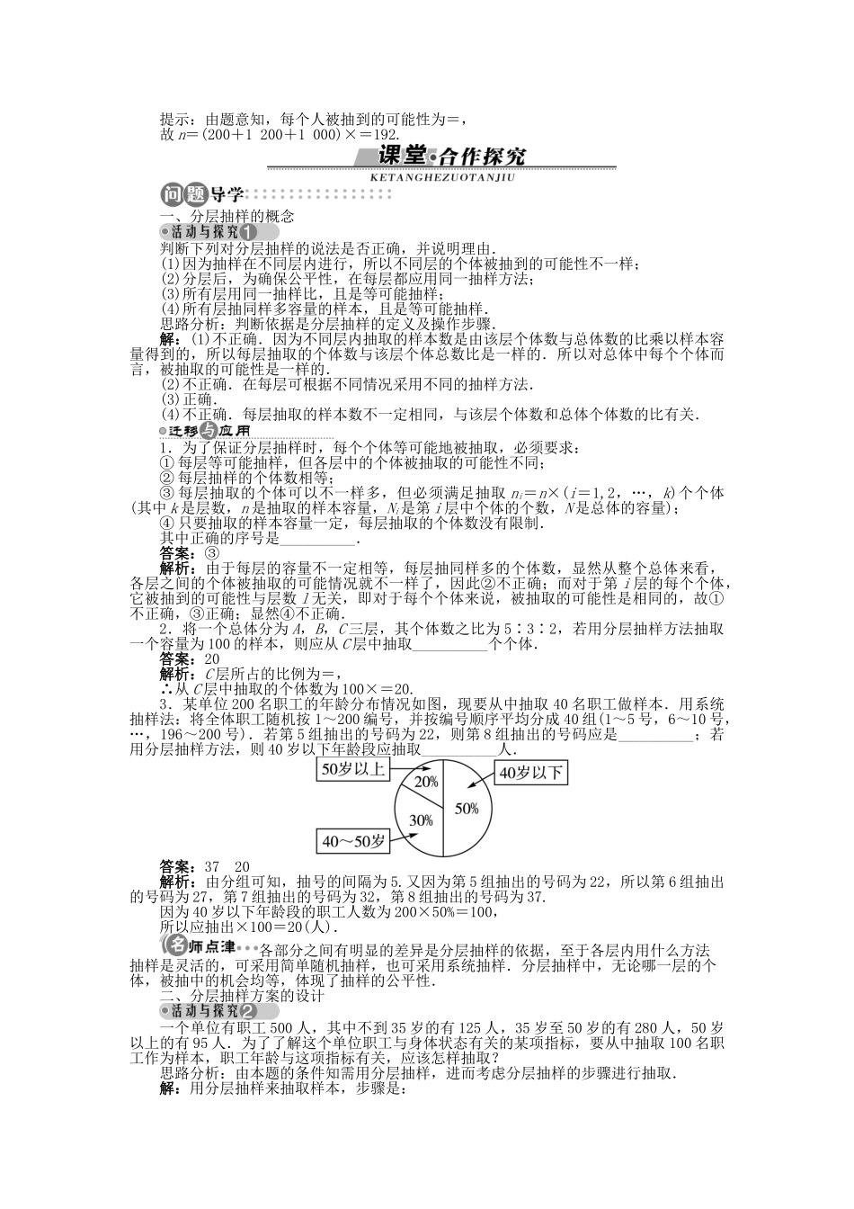 高中数学 2.1.3 分层抽样学案 苏教版必修3-苏教版高中必修3数学学案_第2页