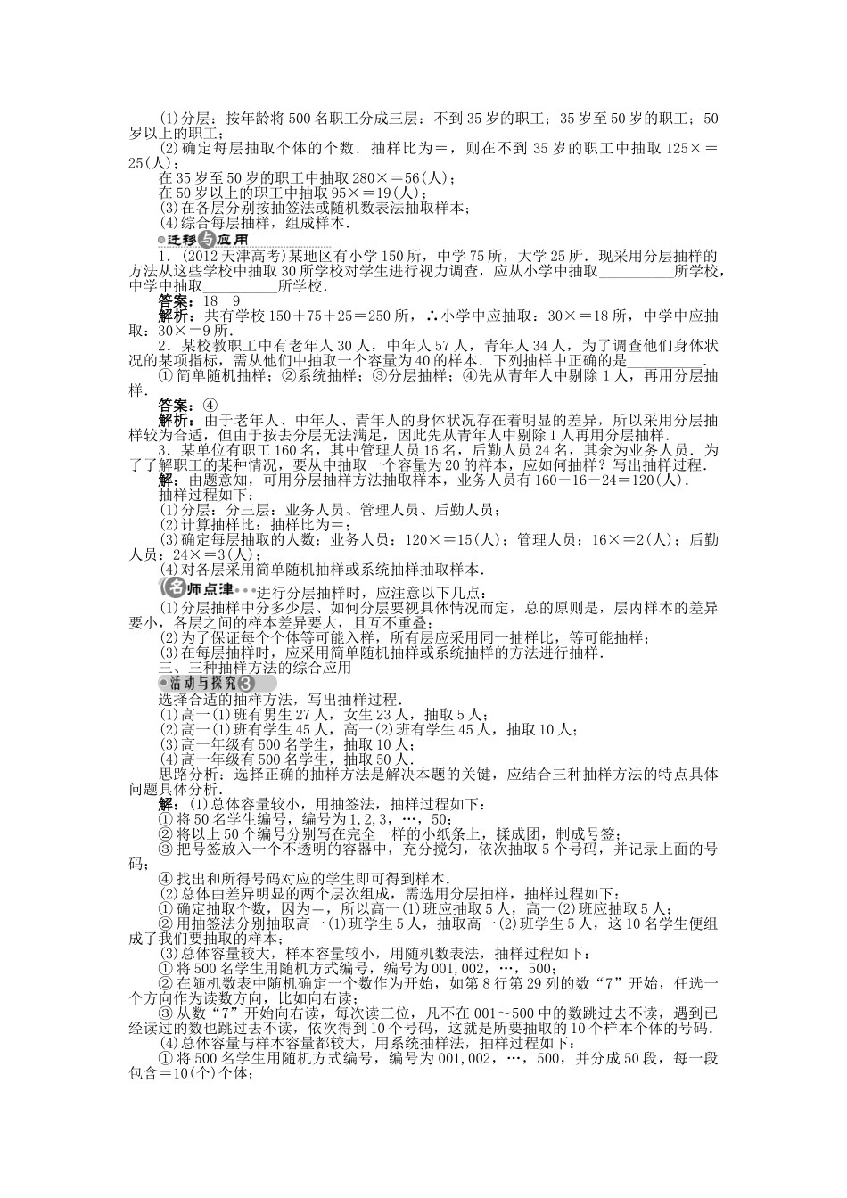 高中数学 2.1.3 分层抽样学案 苏教版必修3-苏教版高中必修3数学学案_第3页