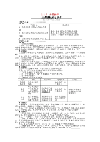 高中数学 2.1.3 分层抽样学案 苏教版必修3-苏教版高中必修3数学学案
