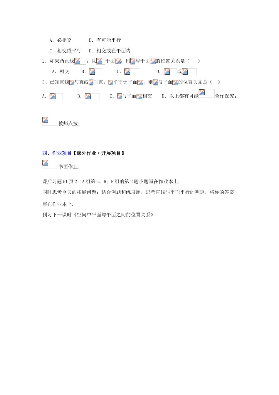 高中数学 2.1.3 空间中直线与平面之间的位置关系（1）配套导学案 新人教A版必修2-新人教A版高中必修2数学学案_第2页