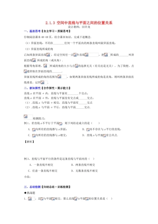 高中数学 2.1.3 空间中直线与平面之间的位置关系（1）配套导学案 新人教A版必修2-新人教A版高中必修2数学学案