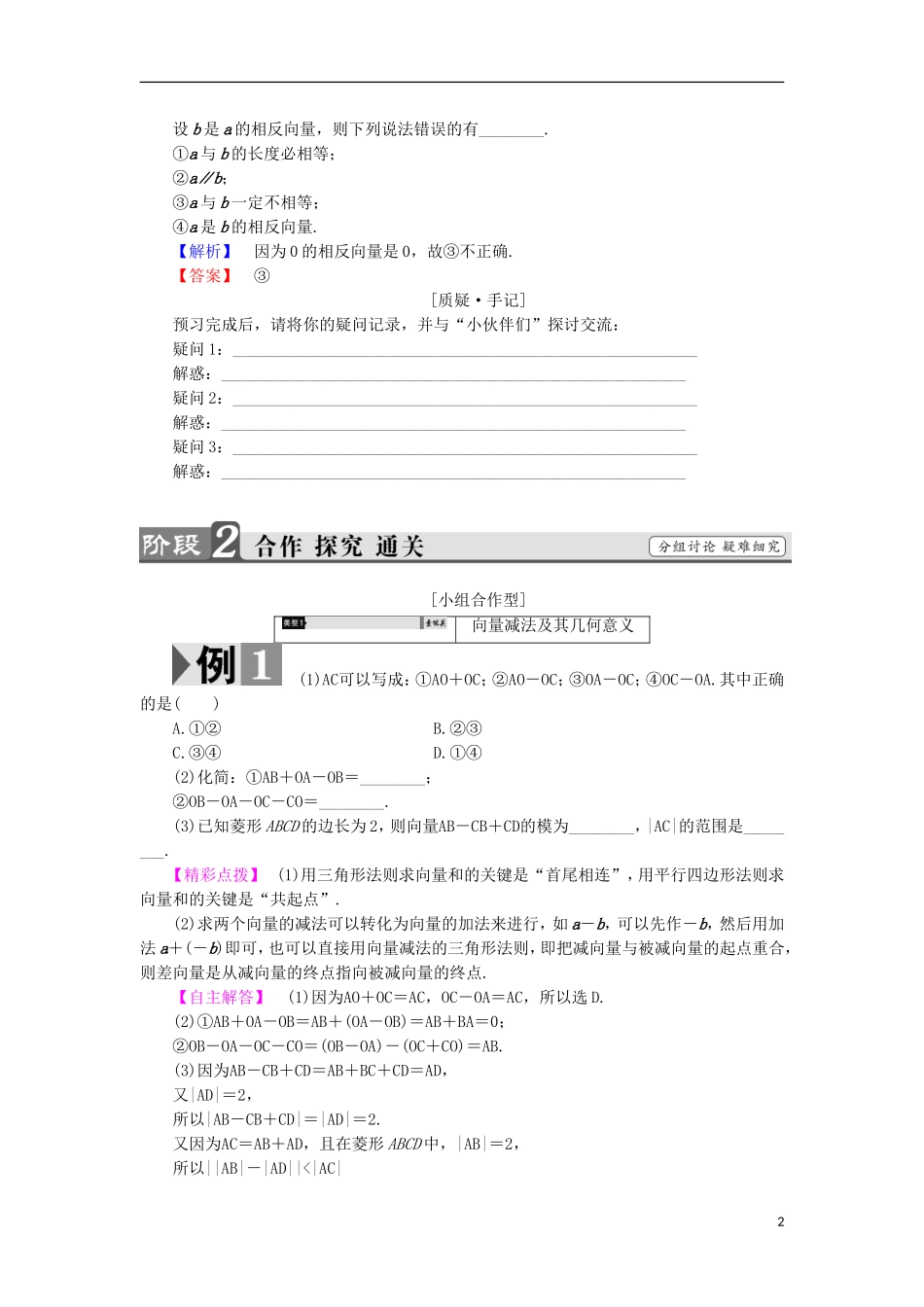 高中数学 2.1.3 向量的减法学案 新人教B版必修4-新人教B版高中必修4数学学案_第2页