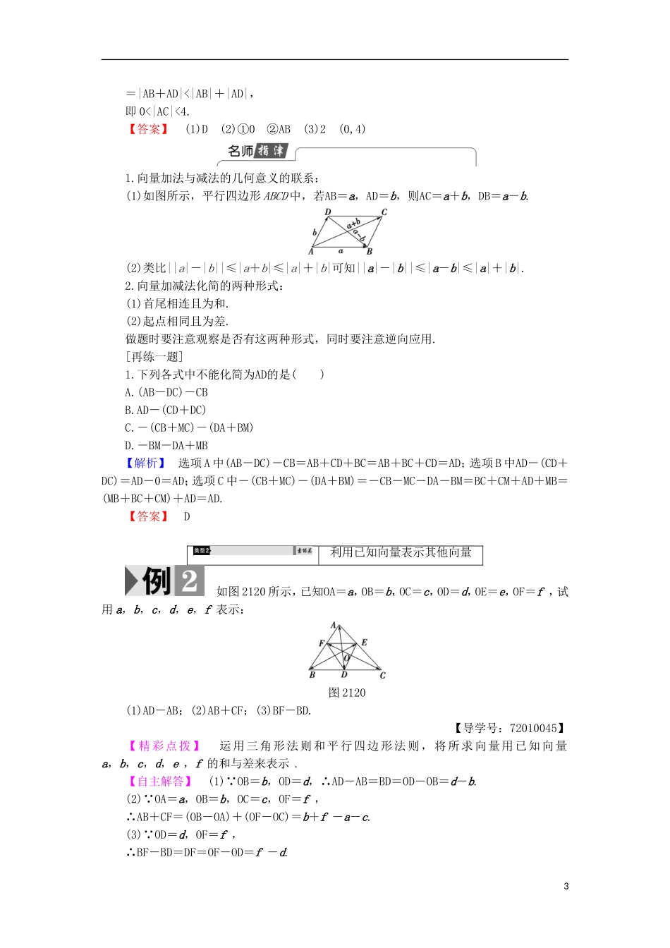 高中数学 2.1.3 向量的减法学案 新人教B版必修4-新人教B版高中必修4数学学案_第3页