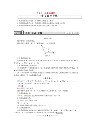 高中数学 2.1.3 向量的减法学案 新人教B版必修4-新人教B版高中必修4数学学案