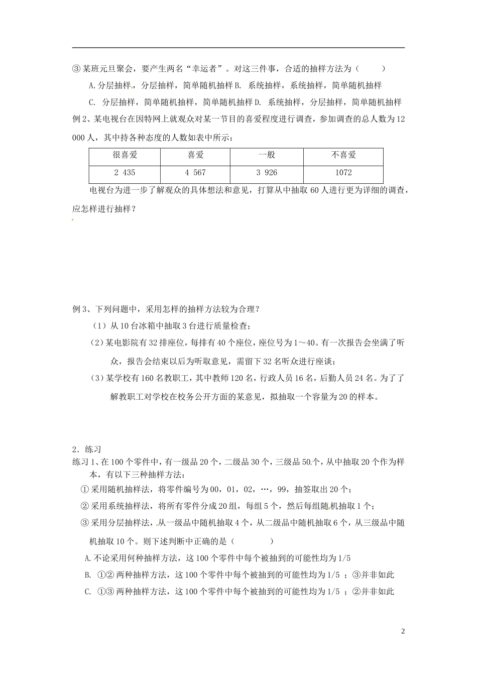 高中数学 2.1.3《分层抽样》导学案 苏教版必修3_第2页