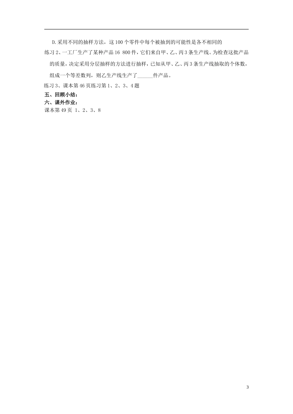 高中数学 2.1.3《分层抽样》导学案 苏教版必修3_第3页