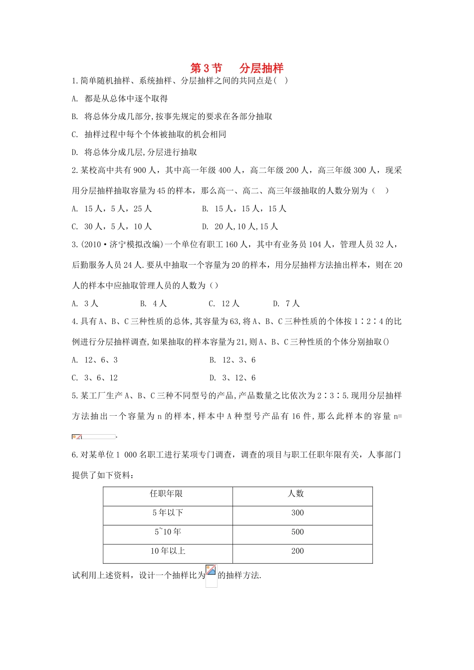 高中数学 2.1.3《分层抽样》学案 新人教A版必修3_第1页