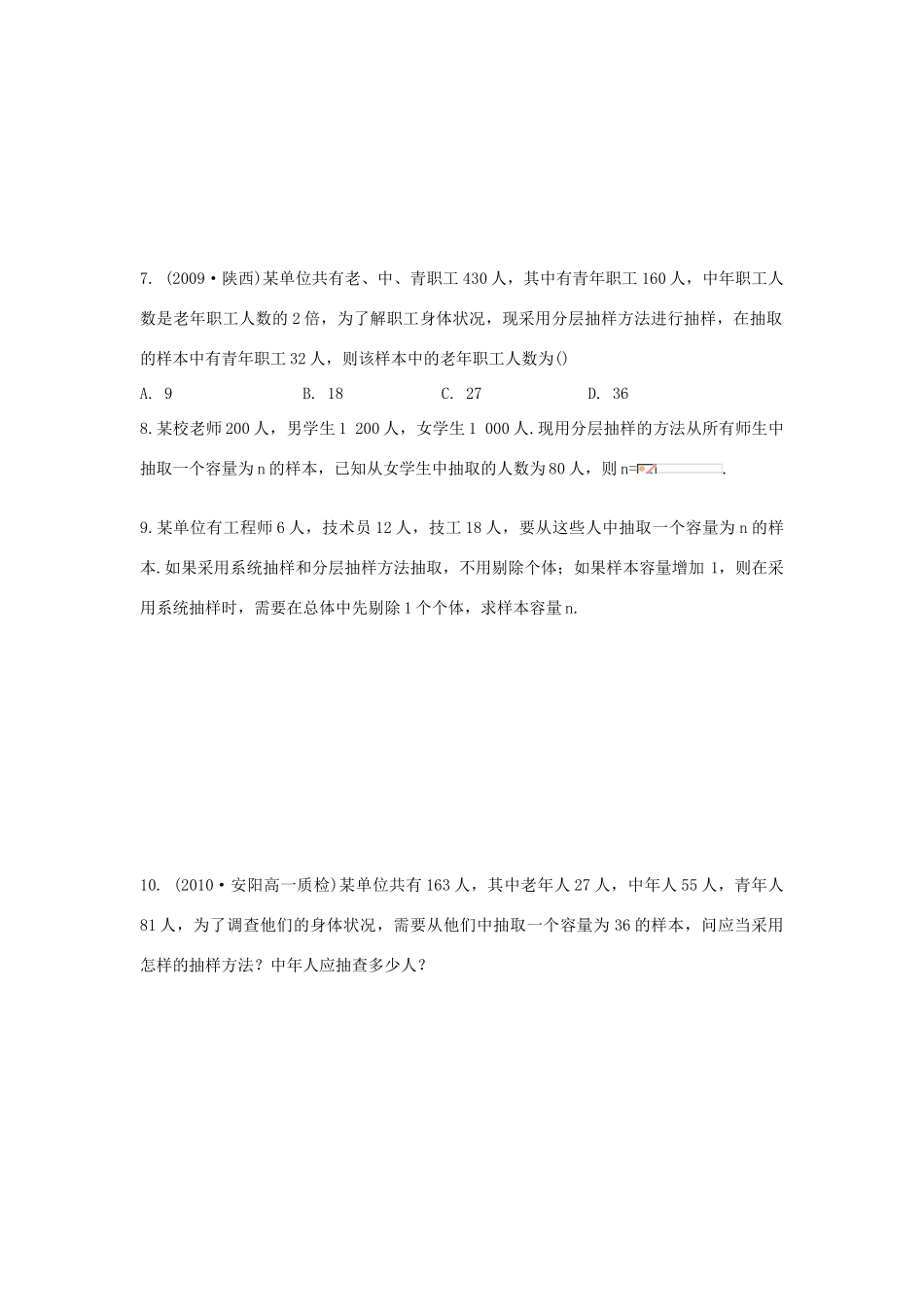 高中数学 2.1.3《分层抽样》学案 新人教A版必修3_第2页